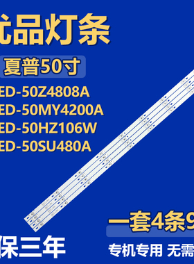适用50寸夏普XLED-50Z4808A/50MY4200A/50HZ106W/50SU480A灯条