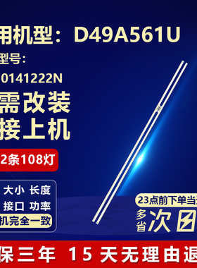 全新适用TCL D49A561U背光LED灯条ZM-HL-4C-LB49A8-ZM2L 屏LVU485