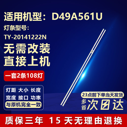 全新适用TCLD49A561U灯条