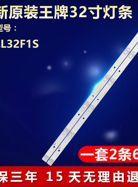 全新适用王牌L32F1S电视灯条CC02320D510V09 32E20 2X6 6S1P 0D20