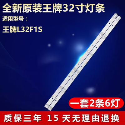 全新原装王牌L32F1S专用背光灯条