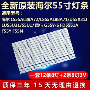 全新适用海尔风行电视背光灯条LED55D8A-ZC14DFG-01 30355008220