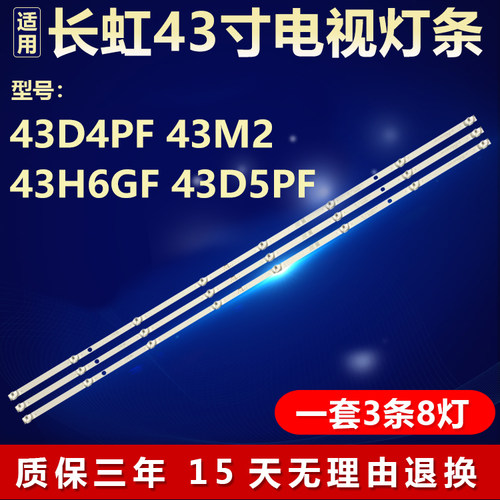 长虹43D4PF 43M2 43H6GF 43D5PF电视背光灯条JL.D43081330-002SS