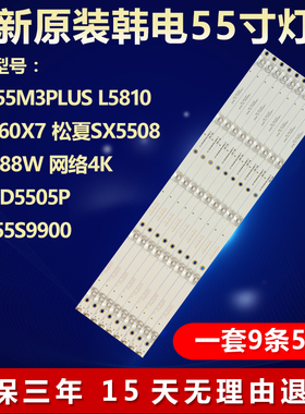全新适用韩电55M3PLUS L5810 HDR60X7电视灯条JF2W5-550D20-0111