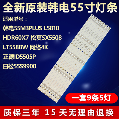 全新原装韩电55M3PLUS电视机灯条