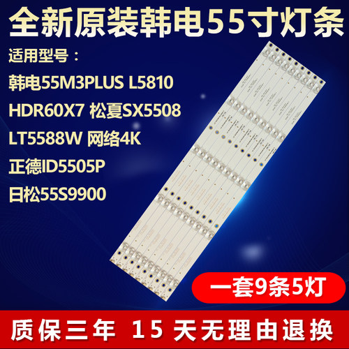新55寸松夏SX5508LT5588W灯条
