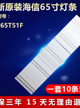 全新适用海信65T51F灯条SVH650AL3背光HD650Y1U71-T0L3+2020062