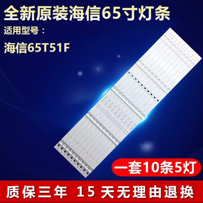 全新65寸海信65T51F灯条