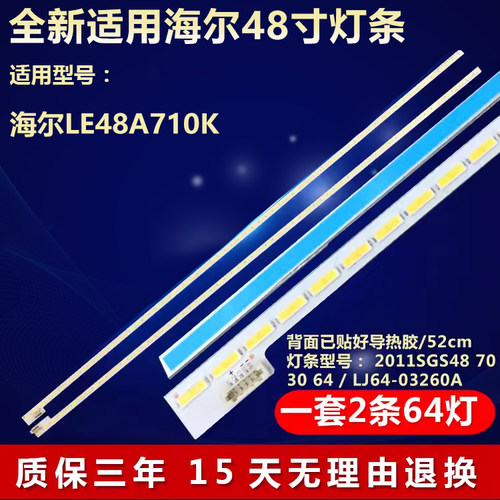 适用48寸海尔LE48A710K液晶电视机背光全新LED灯条LJ64-03260A
