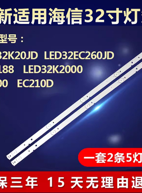 适用海信LED32K2000 32K20JD 32EC260JD灯条SVH320AJ4_5LED_REV07