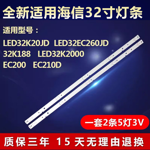 适用海信LED32K2000 32K20JD 32EC260JD灯条SVH320AJ4_5LED_REV07