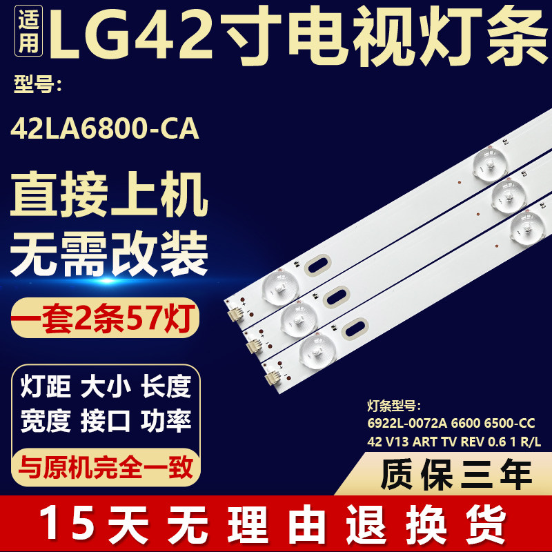全新适用LG 42LA6800-CA电视机背光灯条6922L-0072A 6600 6500-CC