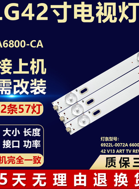 全新适用LG 42LA6800-CA电视机背光灯条6922L-0072A 6600 6500-CC