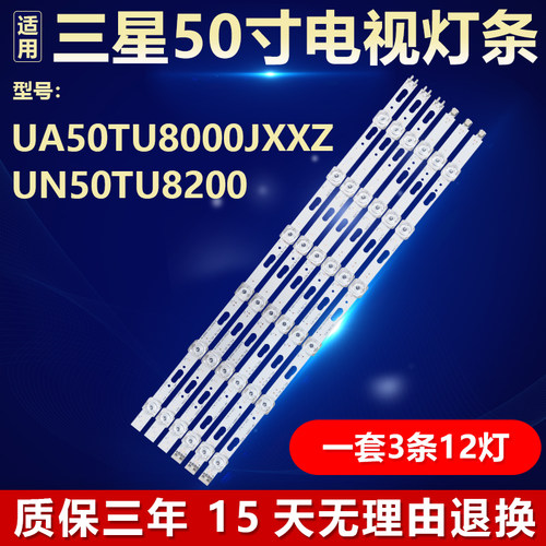 全新原装三星UA50TU8000JXXZ灯条