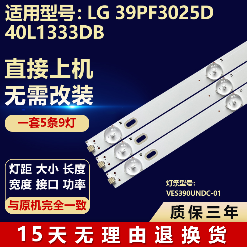 适LG 39PF3025D 40L1333DB 背光灯条VES390UNDC-01 VES400UNDC-01