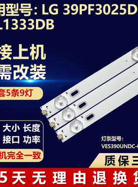适LG 39PF3025D 40L1333DB 背光灯条VES390UNDC-01 VES400UNDC-01