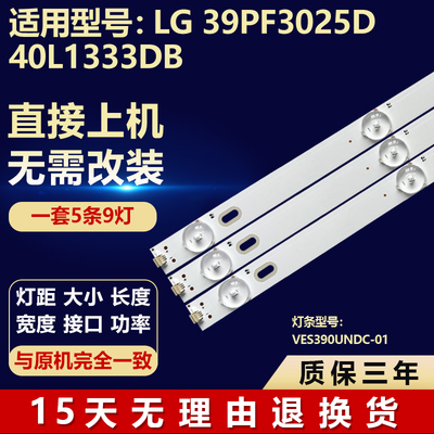 适LG 39PF3025D 40L1333DB 背光灯条VES390UNDC-01 VES400UNDC-01