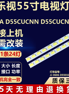 适用乐视F55A D55CUCNN D55CUCN1背光灯条JJ-0686-D55032401AM-S