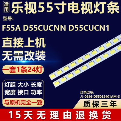 适用乐视F55A D55CUCNN D55CUCN1背光灯条JJ-0686-D55032401AM-S