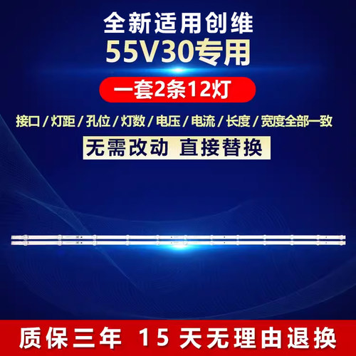全新适用创维55V30电视背光灯条