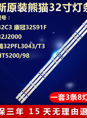 全新适用长虹32J2000 飞利浦32PFL3043/T3 32PHT5200/98电视灯条