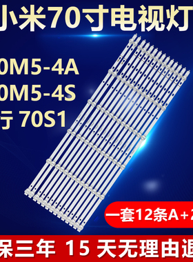 适用小米L70M5-4A L70M5-4S风行70S1背光灯条LED70D06A-ZC66AG-03