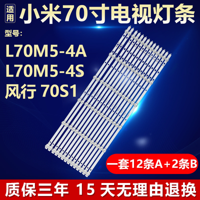 适用小米L70M5-4A L70M5-4S风行70S1背光灯条LED70D06A-ZC66AG-03
