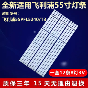 适用飞利浦55PFL5240/T3电视灯条LED55D8-ZC14-05(A) 30355008207