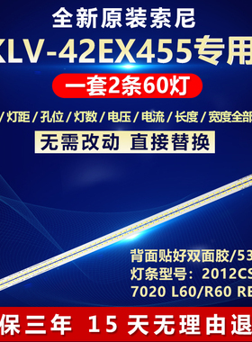 全新适用索尼KLV-42EX455电视灯条2012CSR420 7020 L60/R60 REV1