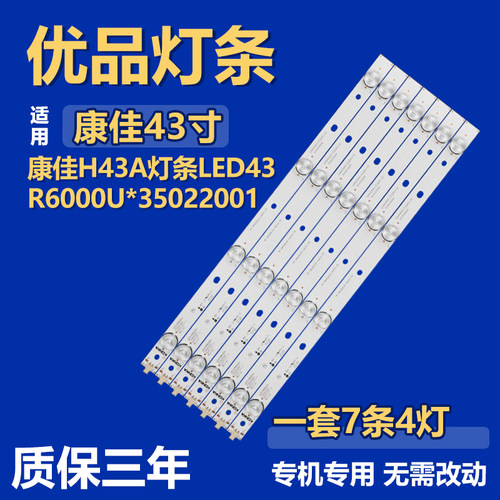 适用于康佳H43A 背光灯条35022001 BLUE-43D3503V2W4C1B39017M-SK