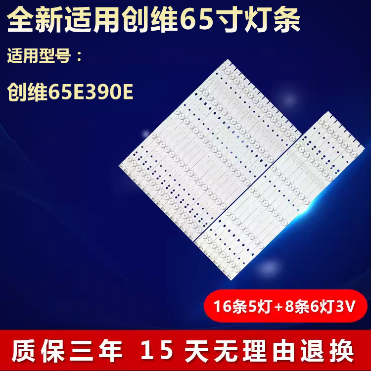创维65E390E液晶电视背光灯条