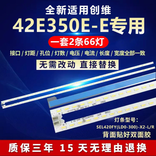 适用创维42E350E-E 液晶电视机背光灯条SEL420FY(LD0-300)-X2-L/R