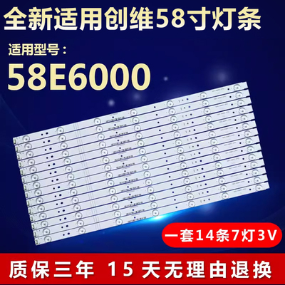 全新适用创维58E6000液晶电视机
