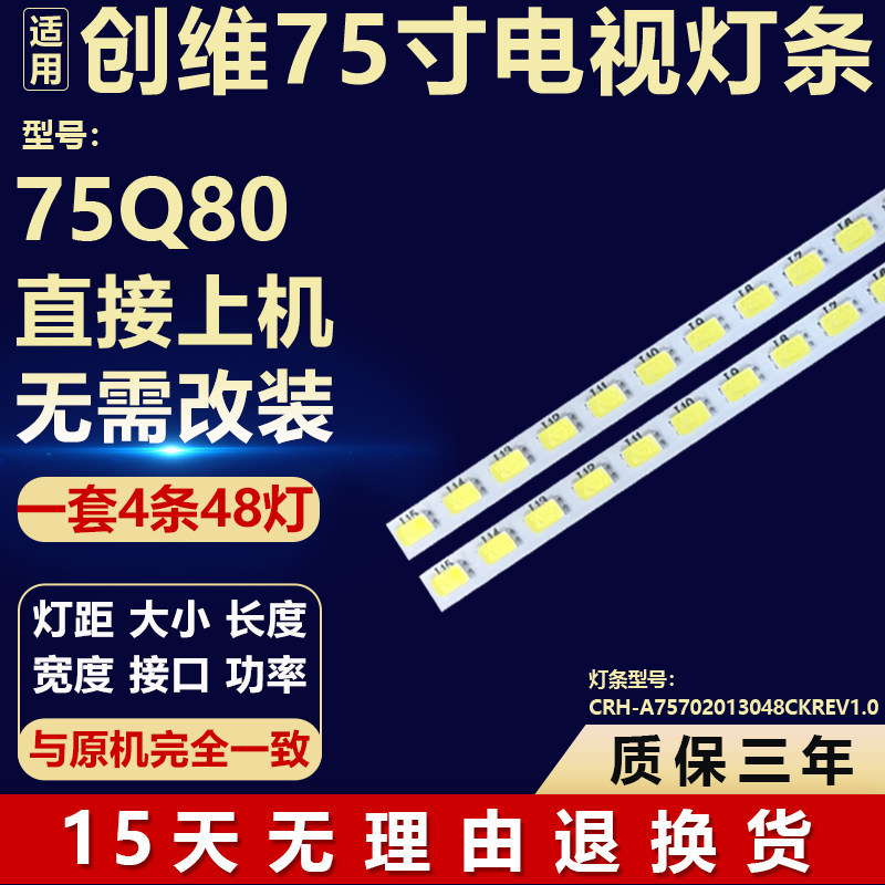全新适用创维75Q80 液晶电视机背光灯条CRH-A75702013048CKREV1.0