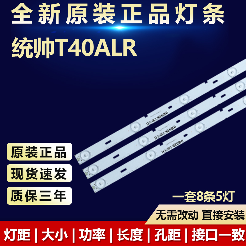 全新原装40寸统帅T40ALR灯条