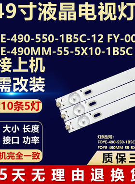 适用FOYE-490-550-1B5C-12 FY-0009 FOYE-490MM-55-5X10-1B5C