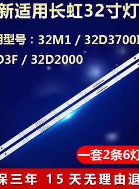 全新适用32寸长虹LED32538 LED32A4060 LED32538E 32538M电视灯条