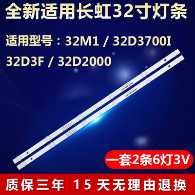 全新适用32寸长虹电视机灯条