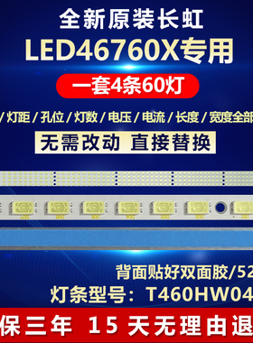 全新适用46寸长虹LED46760X LED4686IX电视机背光灯条T460HW04V.6