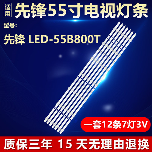 全新适用先锋LED-55B800T电视背光灯条SVS550AA3-REV9-7LED-14012