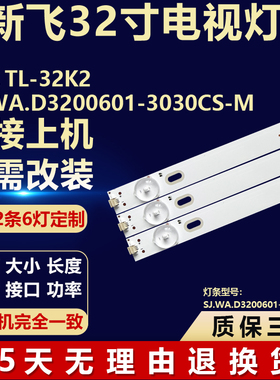 适用新飞TL-32K2液晶电视机背光LED灯条 SJ.WA.D3200601-3030CS-M