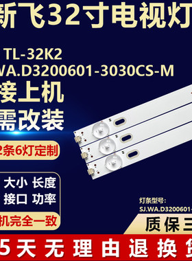 适用新飞TL-32K2液晶电视机背光LED灯条 SJ.WA.D3200601-3030CS-M