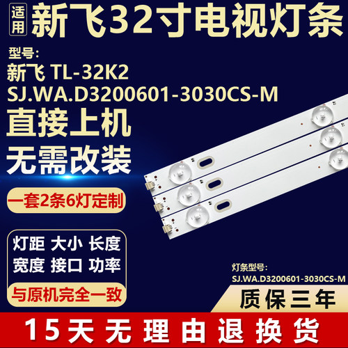适用新飞TL-32K2液晶电视机背光LED灯条 SJ.WA.D3200601-3030CS-M