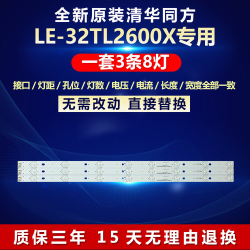 清华同方电视机灯条全新原装