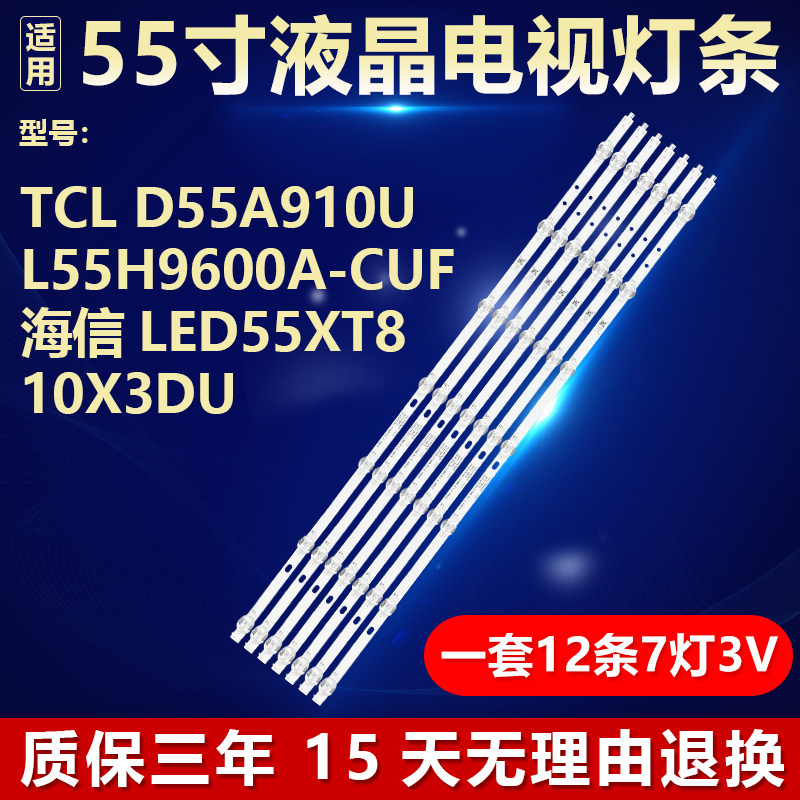 全新适用D55A910U L55H9600A-CUF海信LED55XT810X3DU电视背光灯条