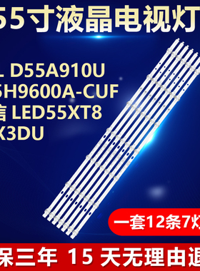 全新适用D55A910U L55H9600A-CUF海信LED55XT810X3DU电视背光灯条