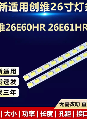 全新适用创维26E60HR 26E61HR灯条LBM260M1304-AB-2V(HF)(0)L/R