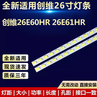 全新适用创维26E60HR 26E61HR灯条LBM260M1304-AB-2V(HF)(0)L/R