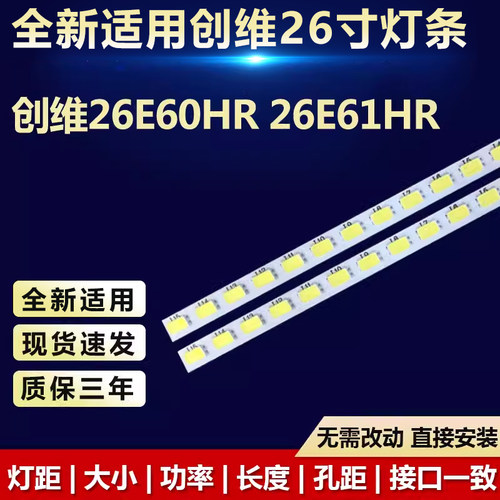 全新适用创维26E60HR电视灯条