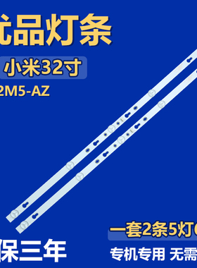 适用小米32寸L32M5-AZ背光灯条4C-LB320T-ZC2 TCL32D05-ZC22AG-11